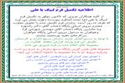 تکمیل فرم لبیک یا علی 